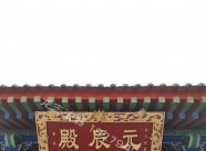 牌匾